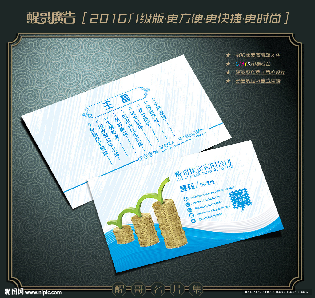 投资名片