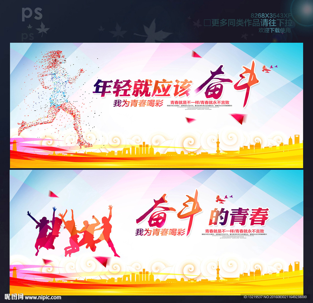 奋斗