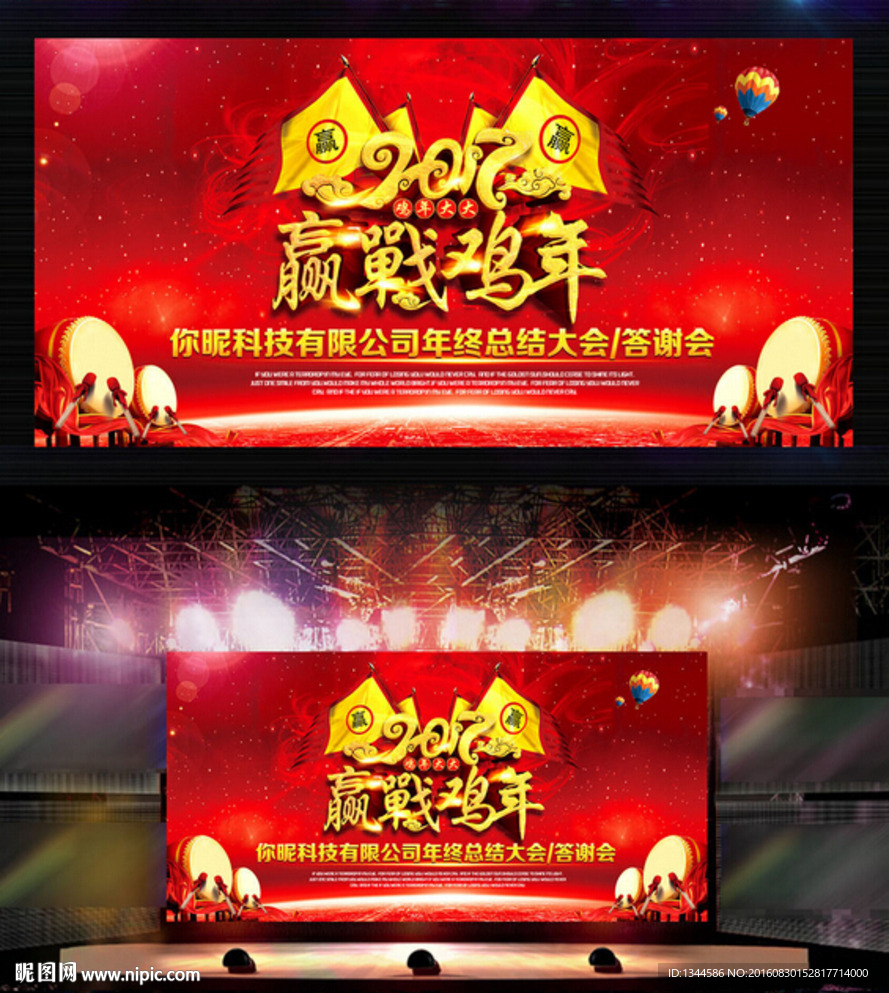 2017鸡年企业晚会舞台背景