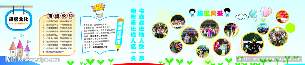 班级文化