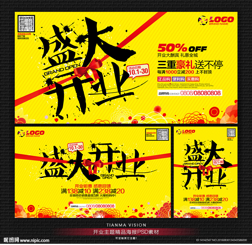 盛大开业