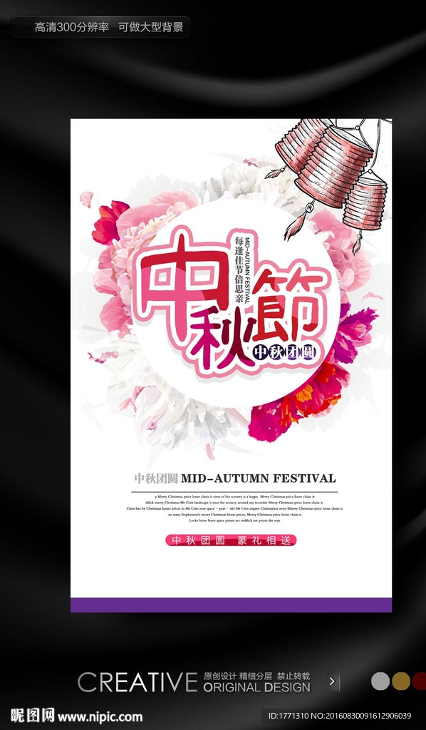 中秋节手绘海报