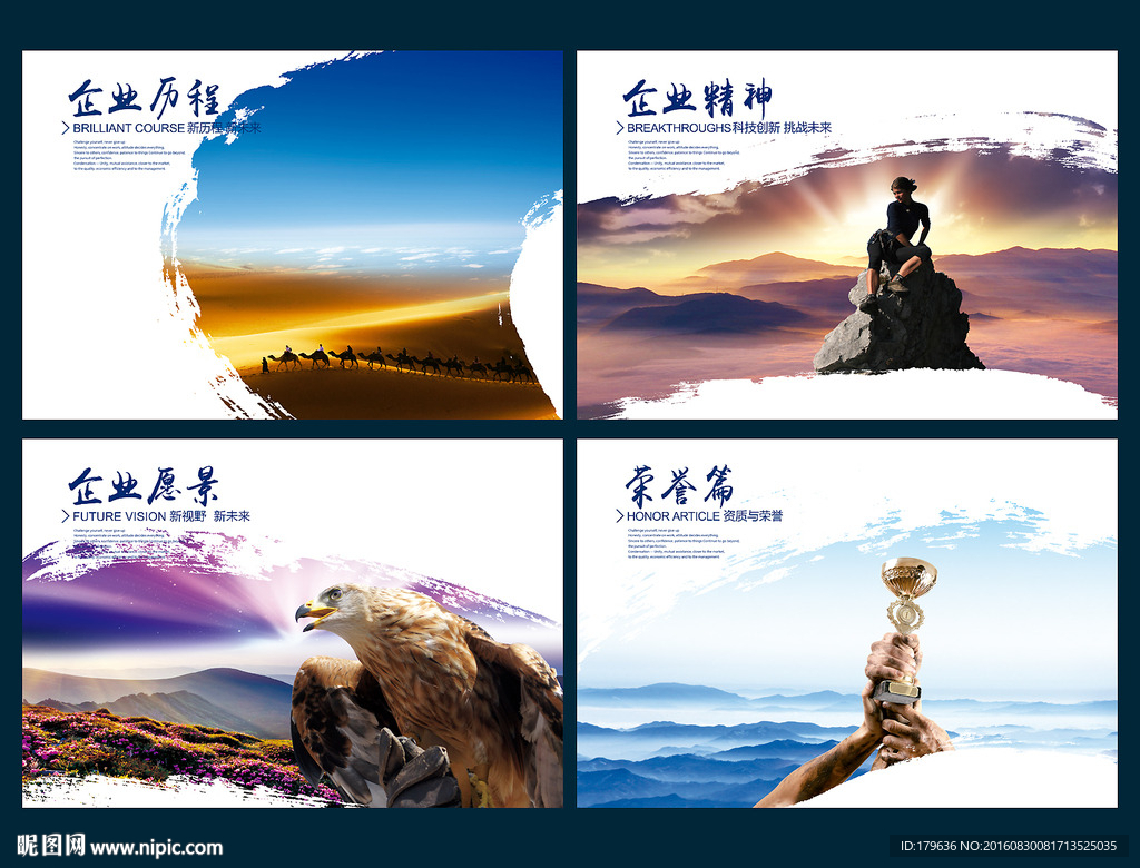 企业文化展板
