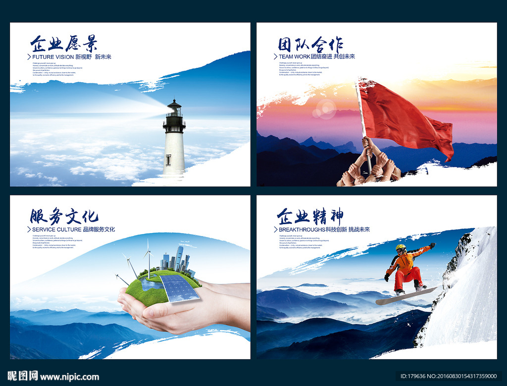企业文化宣传