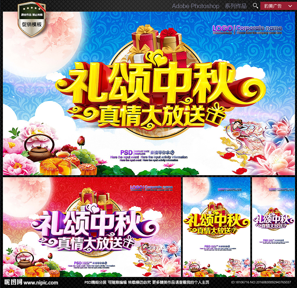 中秋节