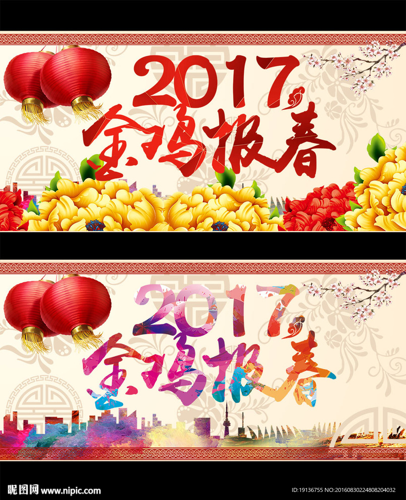 金鸡报春