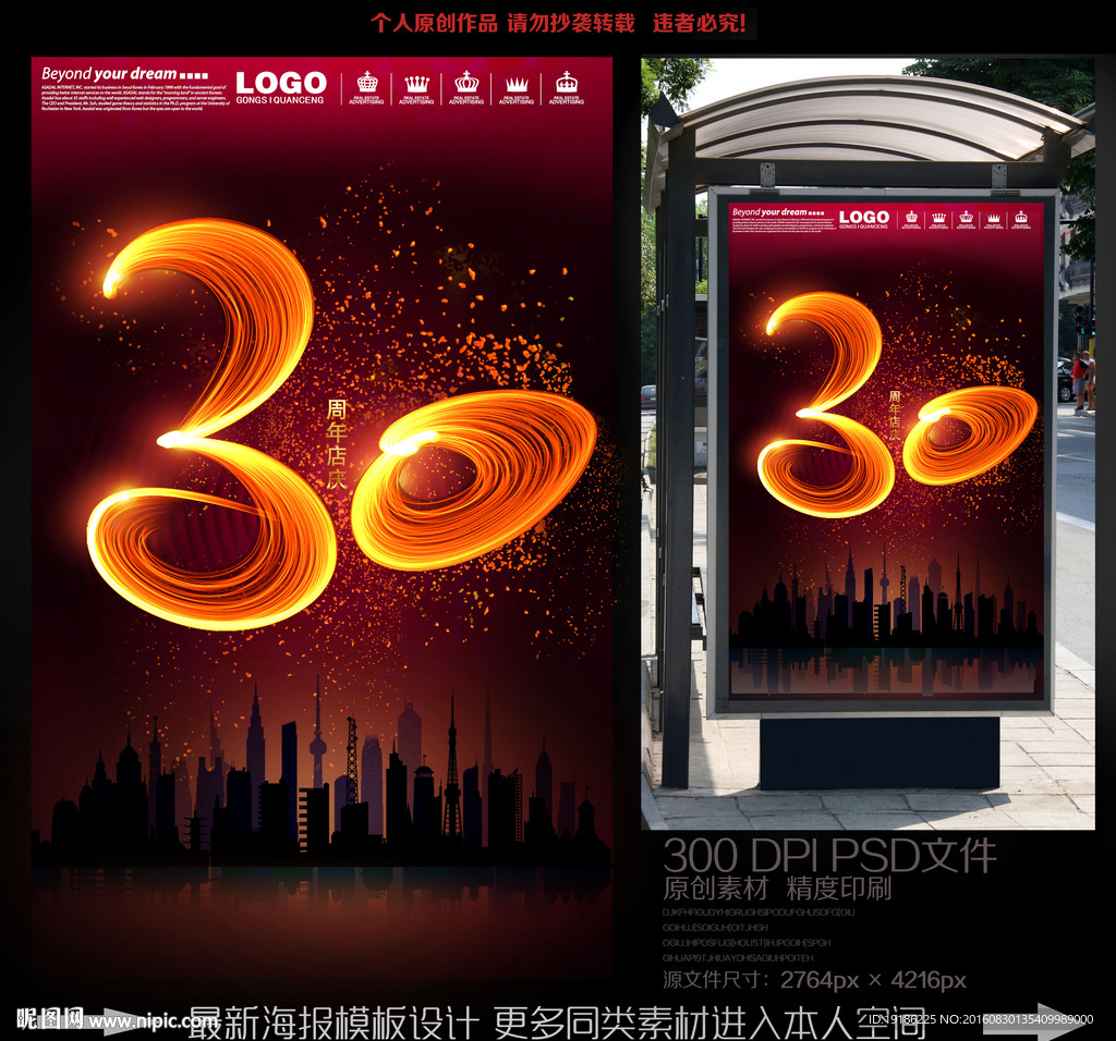 周年庆