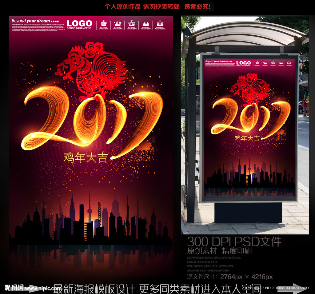 2017鸡年