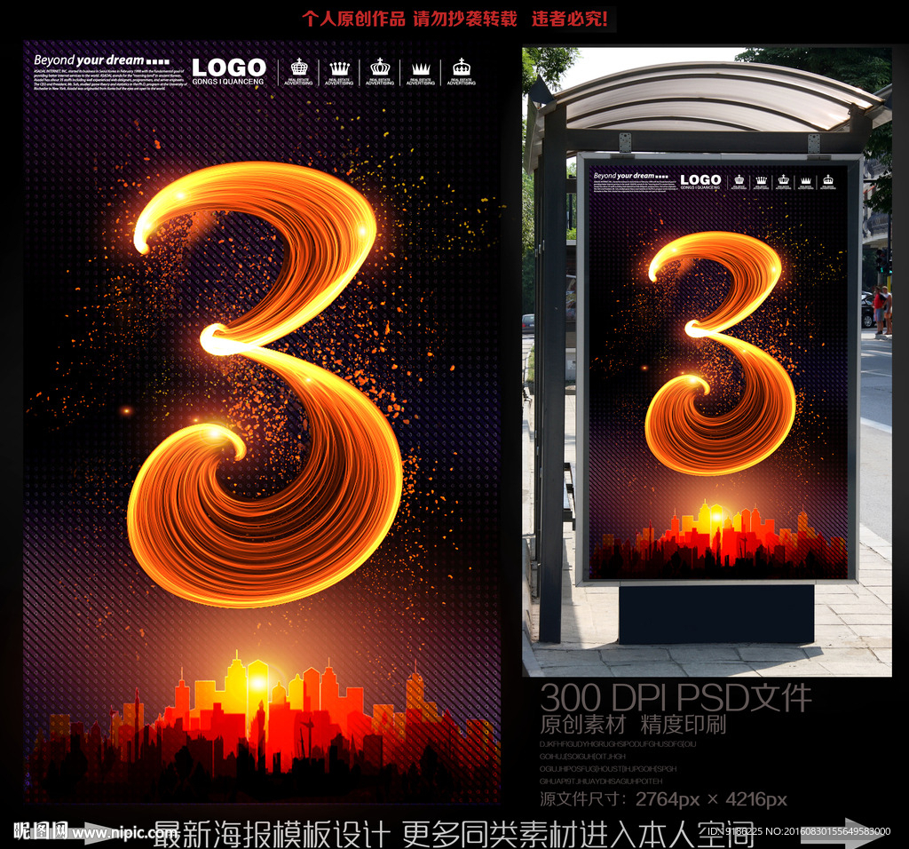 3周年庆
