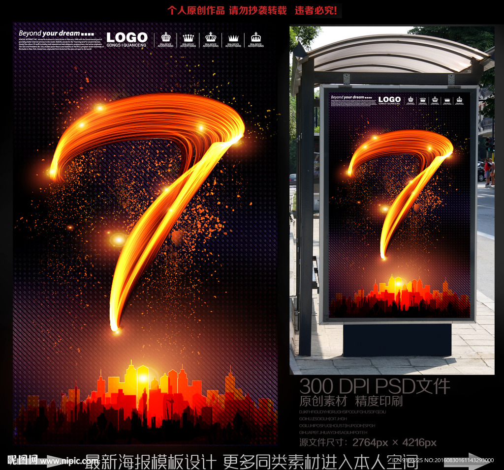 7周年庆