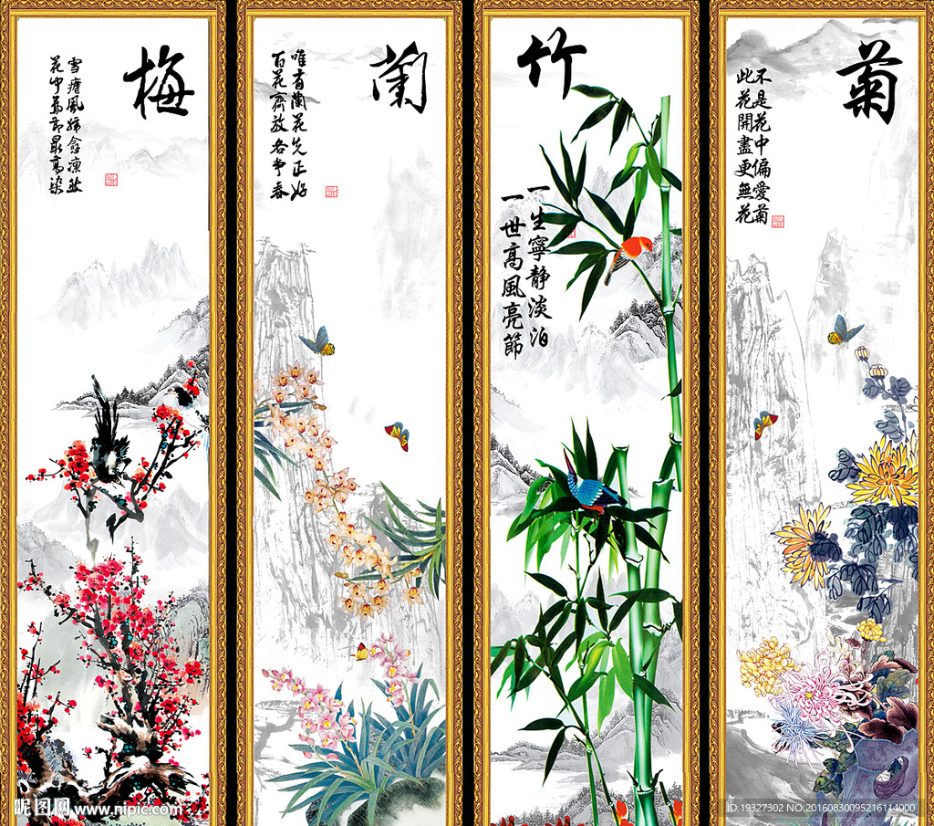 梅兰竹菊