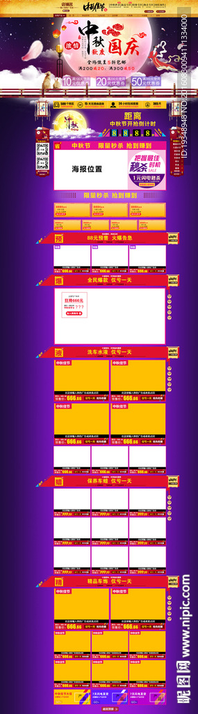 中秋节店铺模板