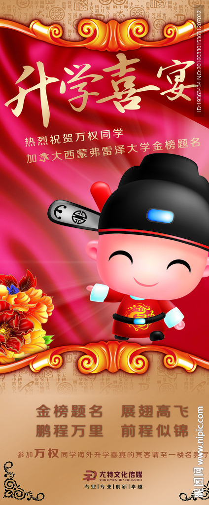 升学宴