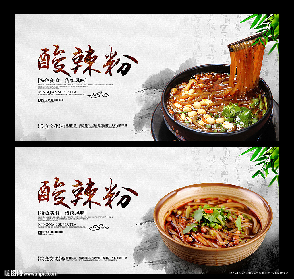 酸辣粉