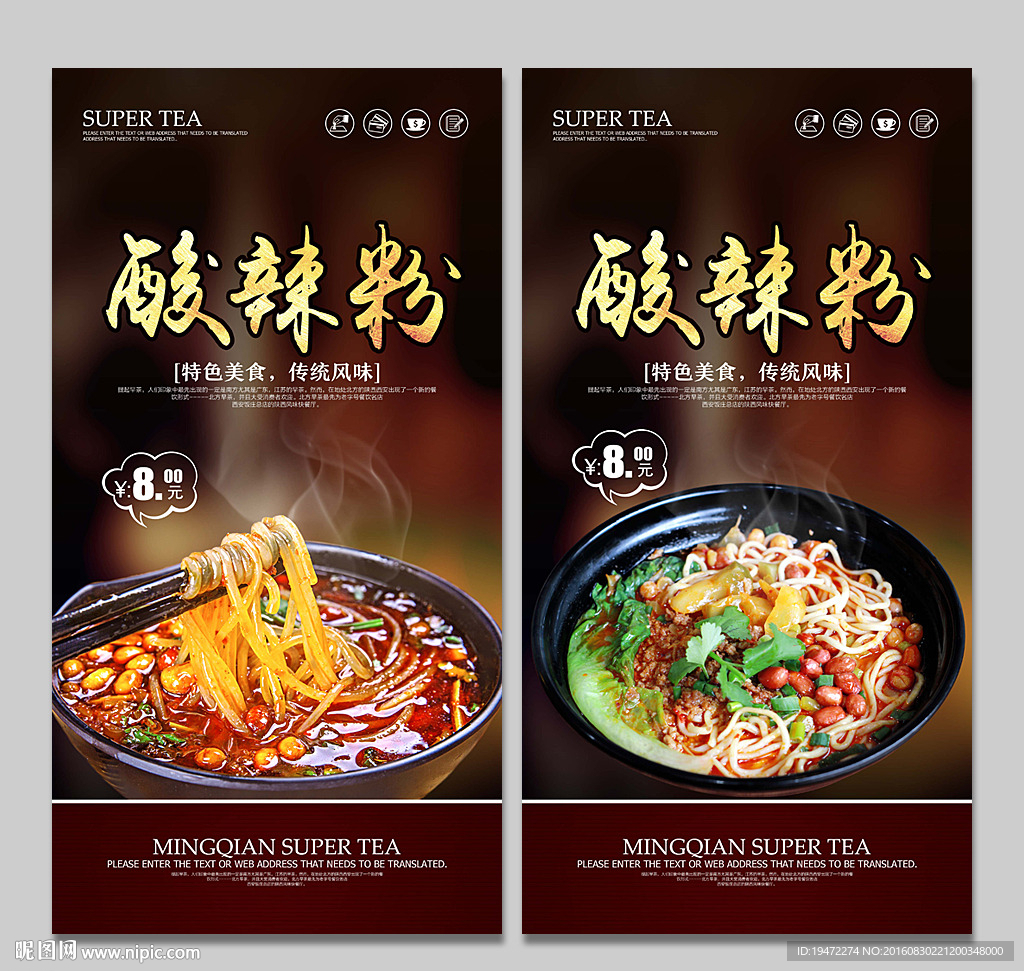 酸辣粉