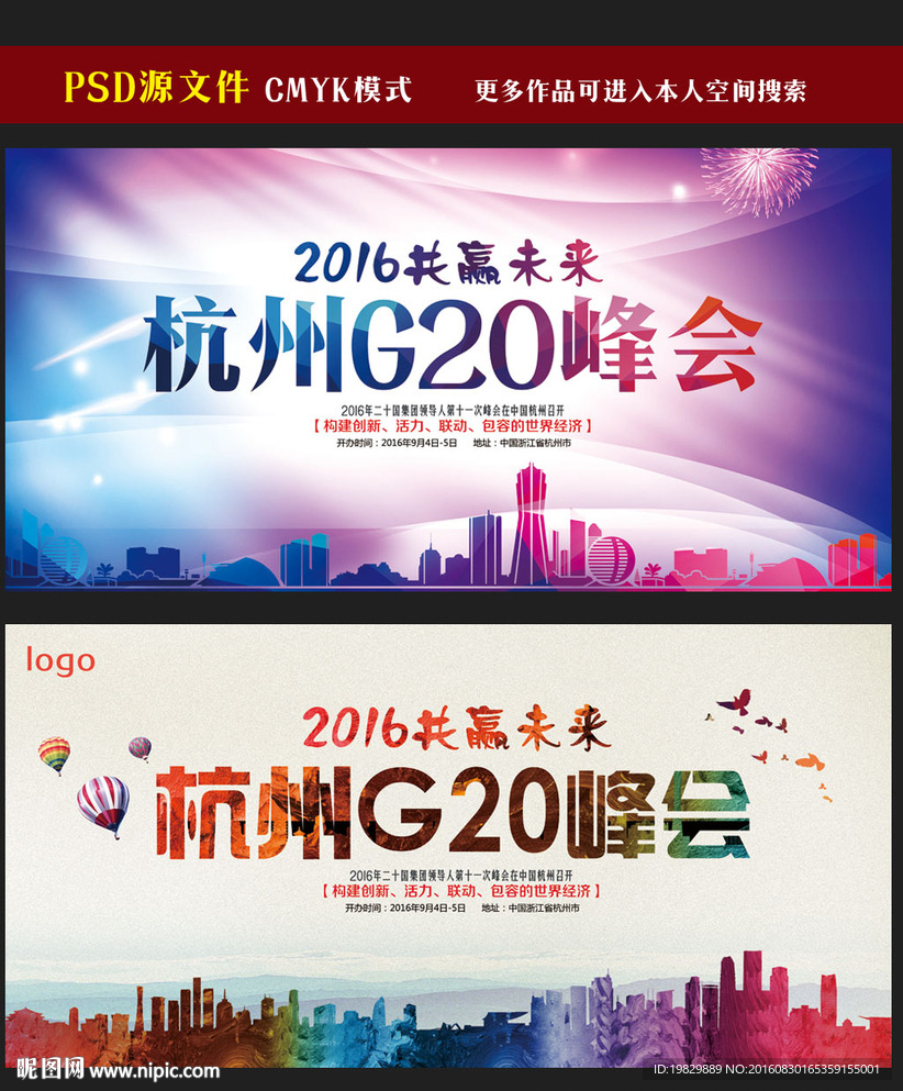 杭州G20峰会海报图片