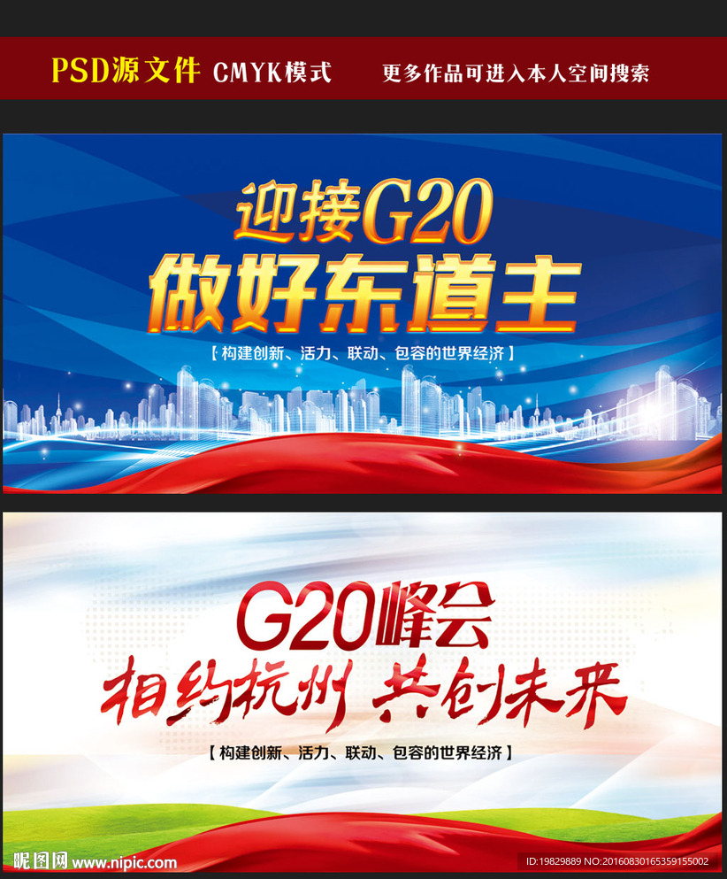 G20峰会海报图片