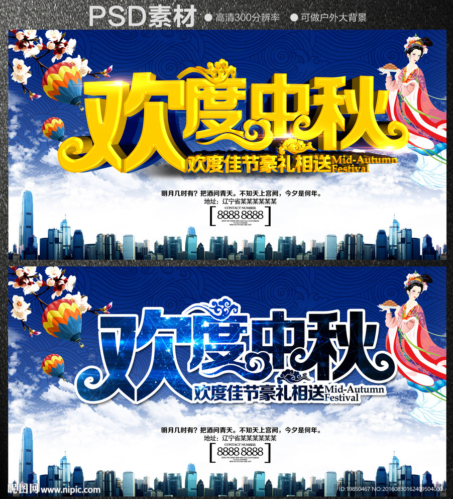 中秋节