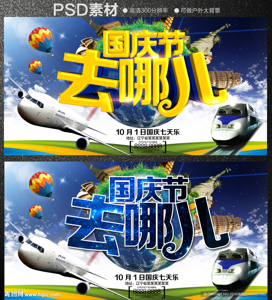 国庆节