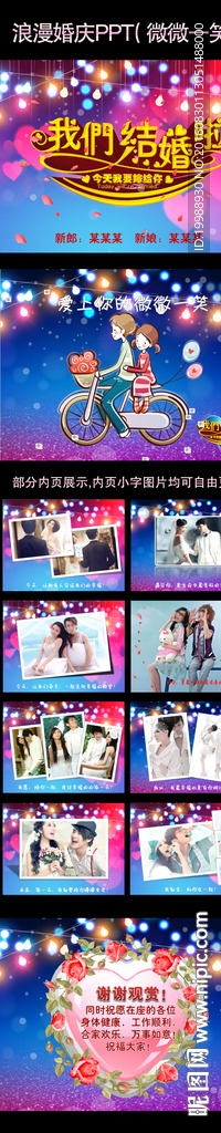 我们结婚啦浪漫梦幻婚庆ppt