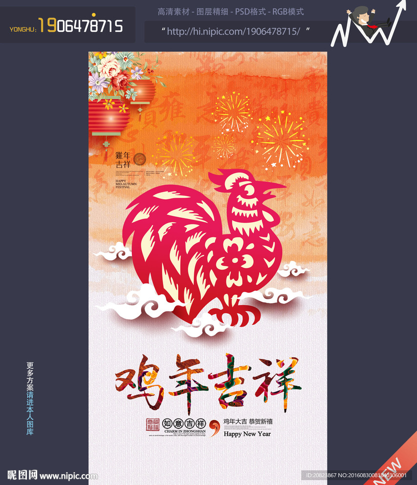 鸡年吉祥