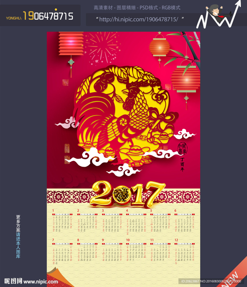 鸡年挂历