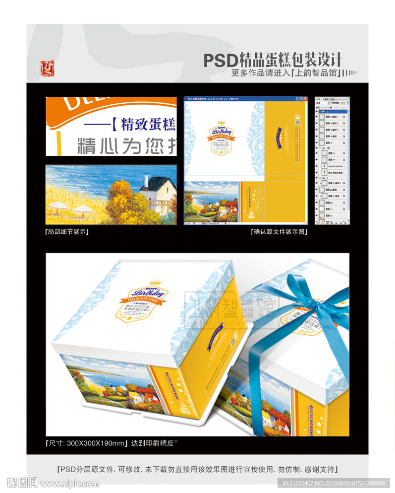 夏日风情蛋糕包装