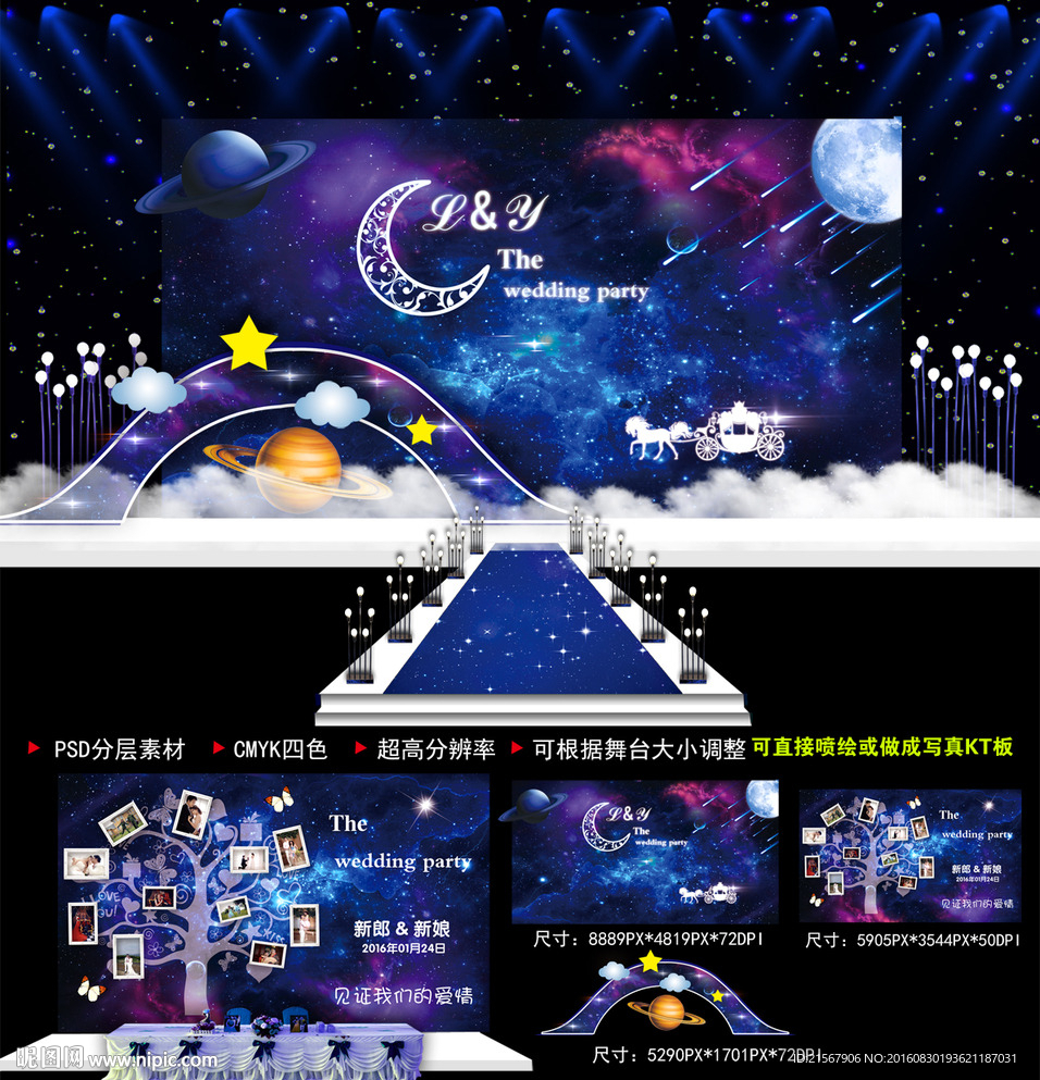星空婚礼