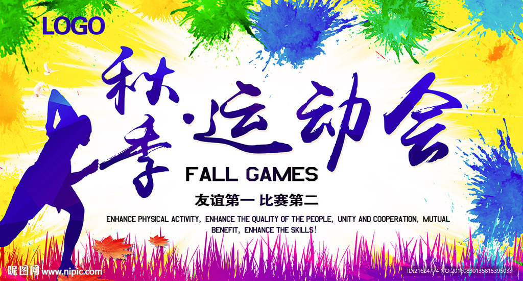 运动会