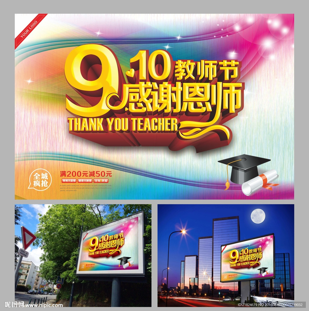 教师节促销海报
