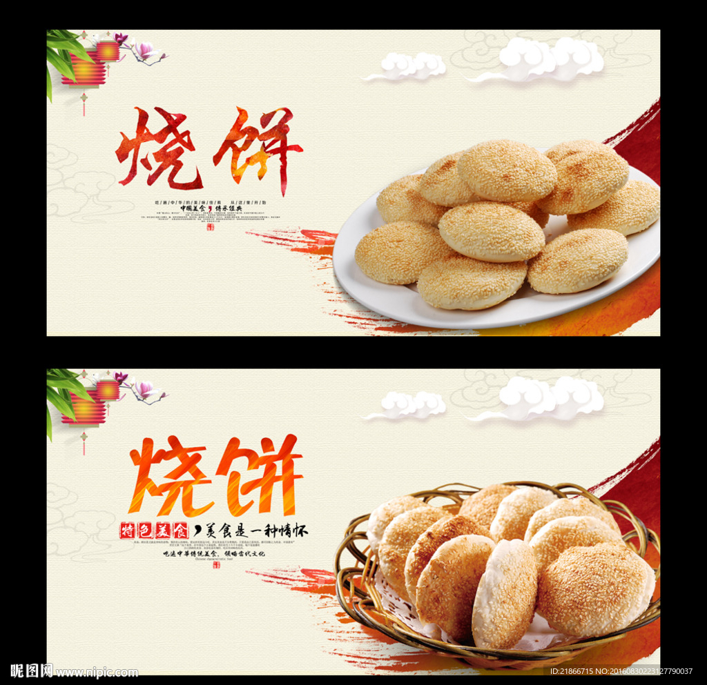 烧饼