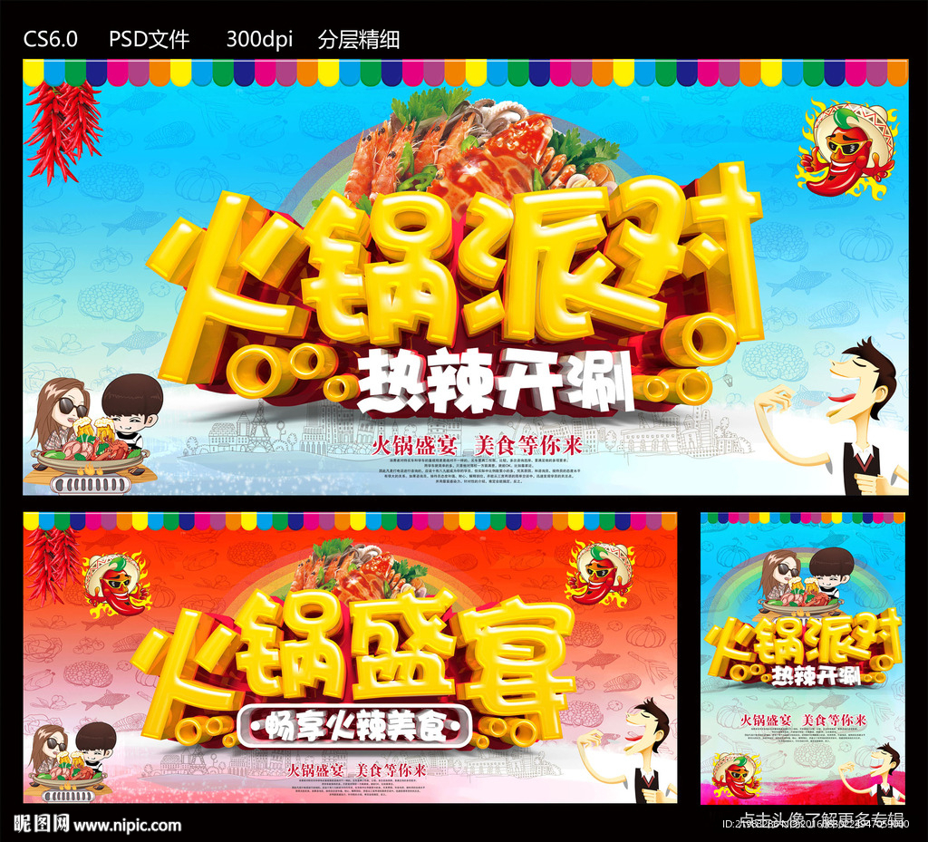 火锅派对