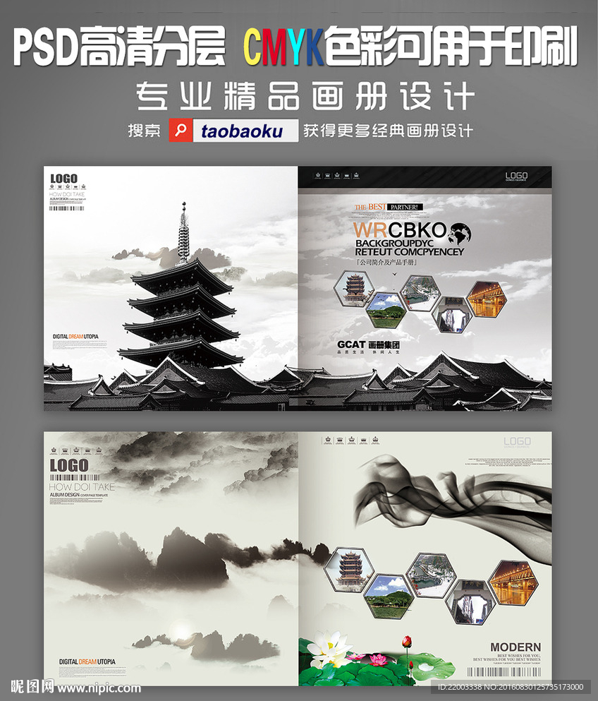 水墨中国风画册封面设计