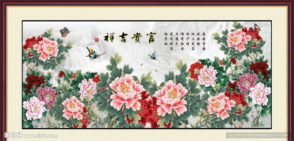 花开富贵