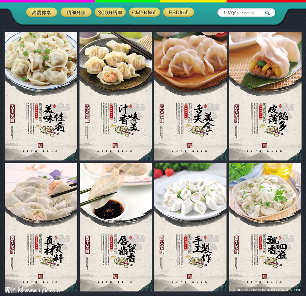 水饺