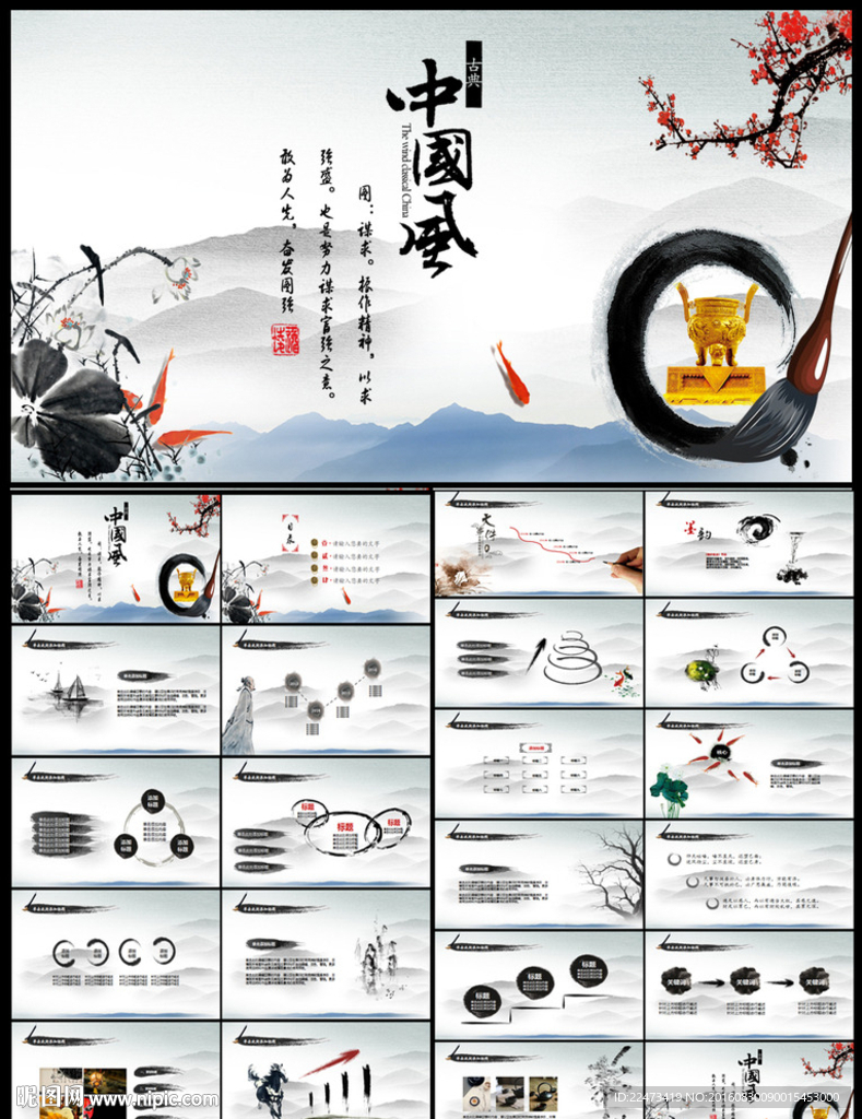 古典中国风通用PPT模板