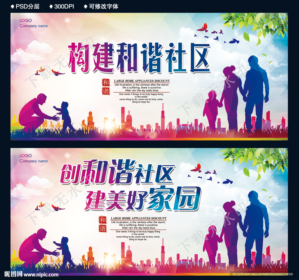 构建和谐社会