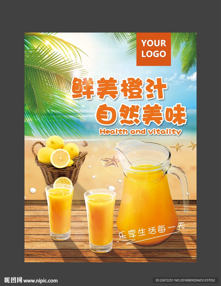 橙汁海报 果汁海报