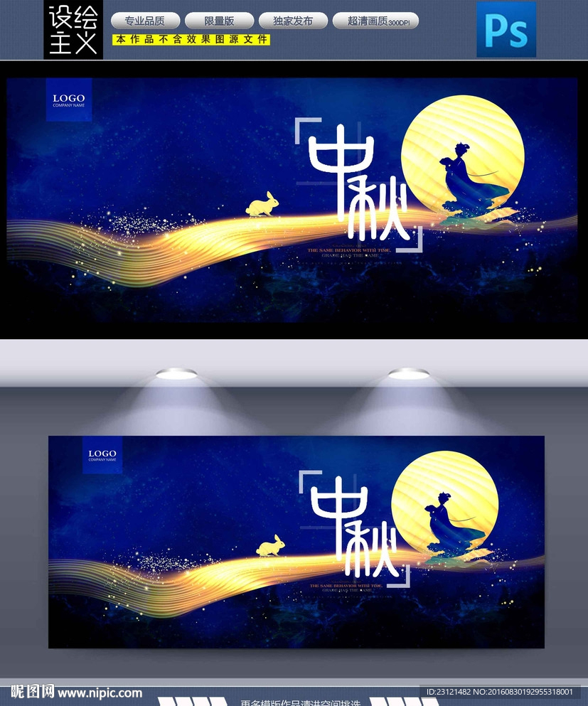 中秋