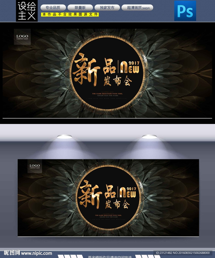 新品发布会