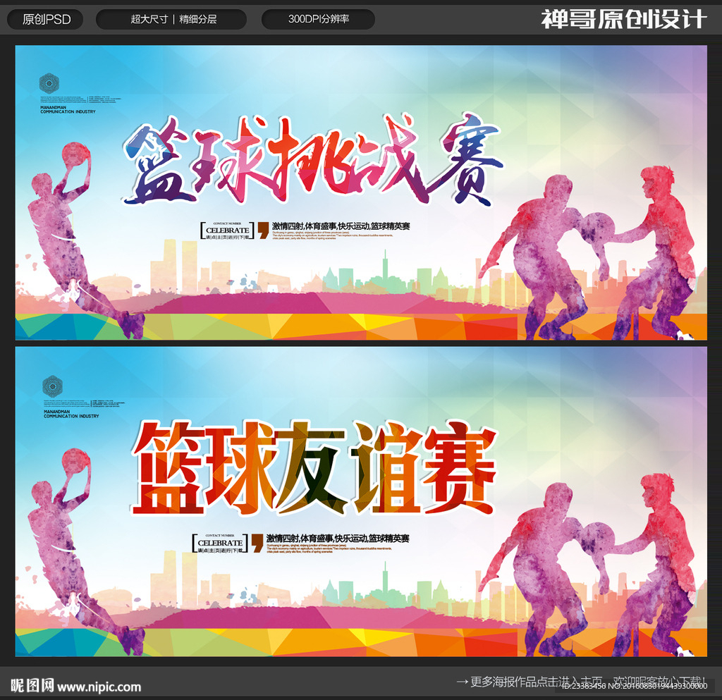 篮球