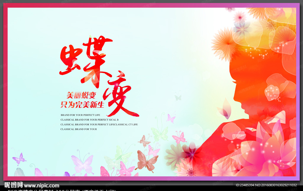 美容整形海报