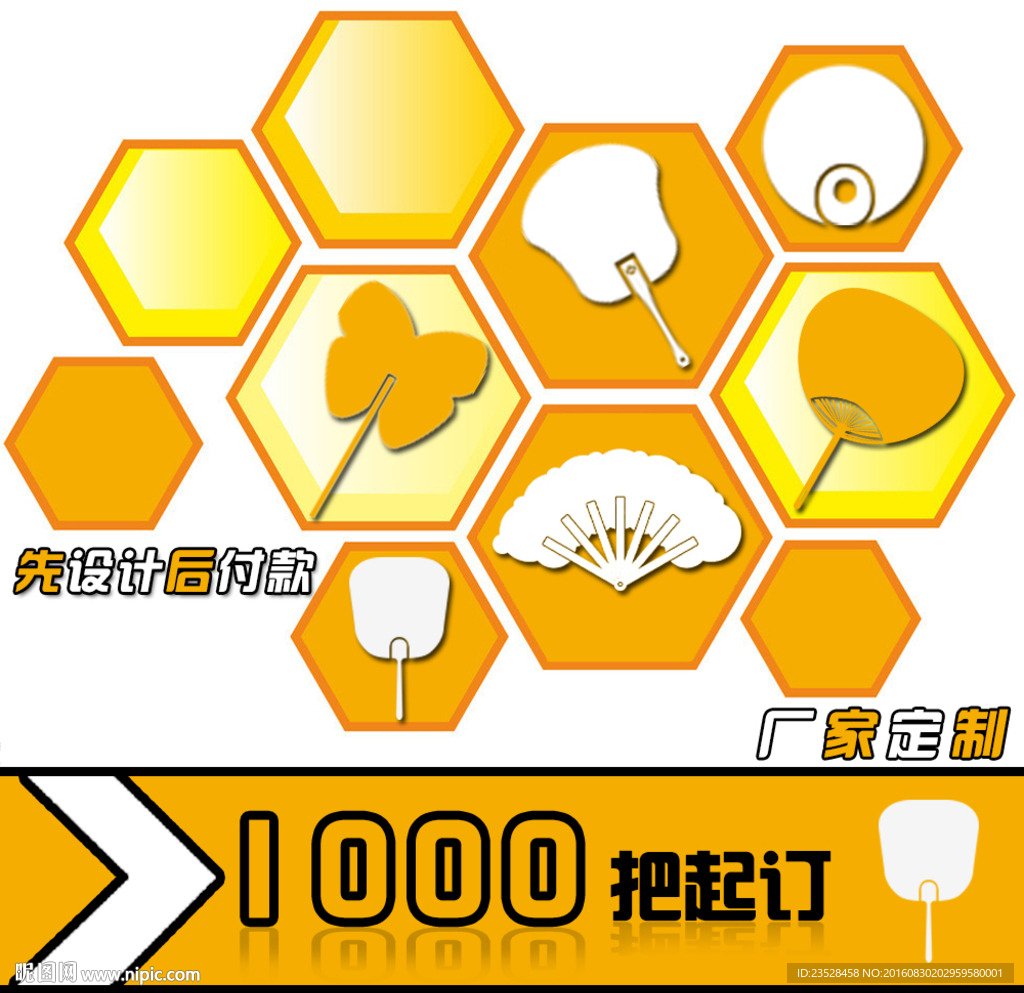 淘宝广告扇主图