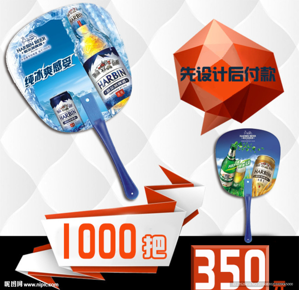 淘宝广告扇主图