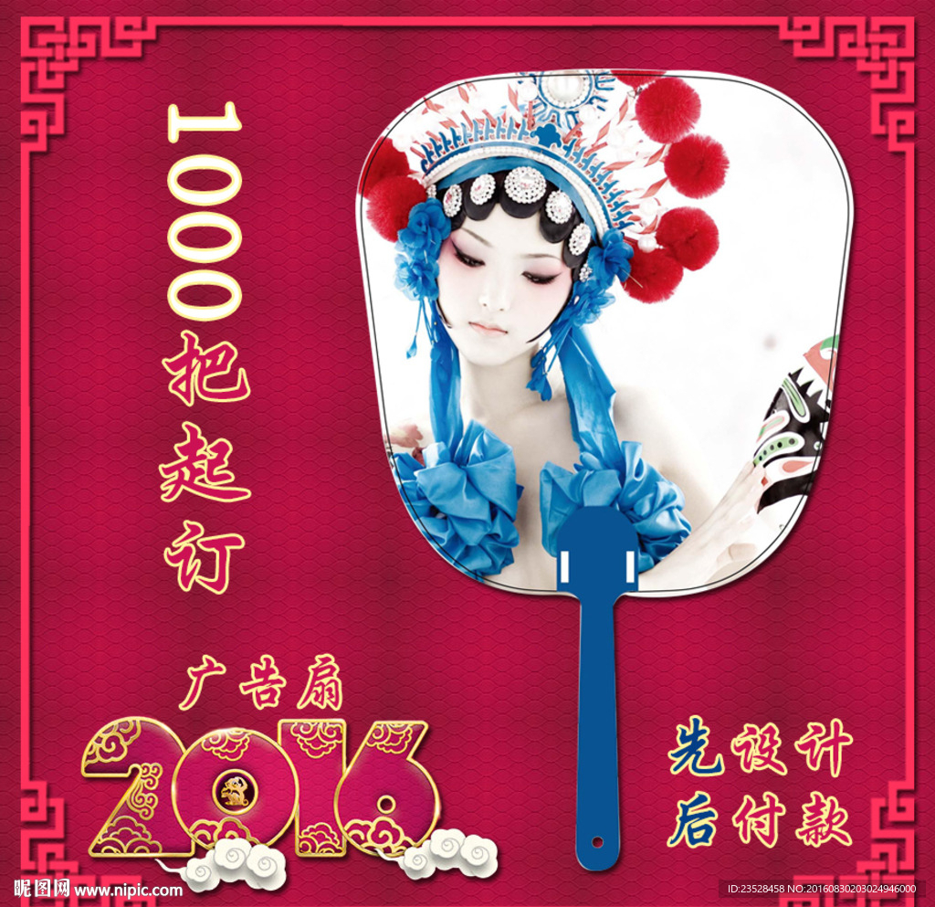 中国风广告扇主图