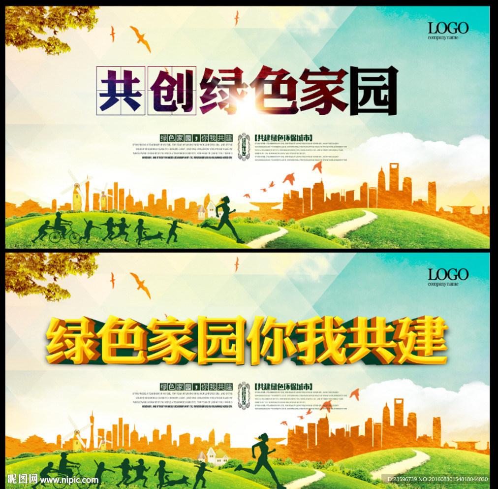 绿色家园