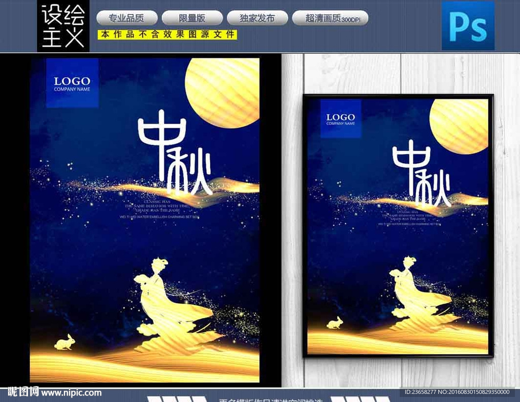 中秋节