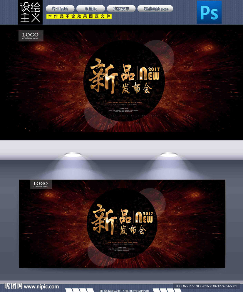 新品发布会