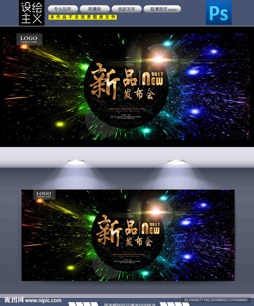 新品发布会