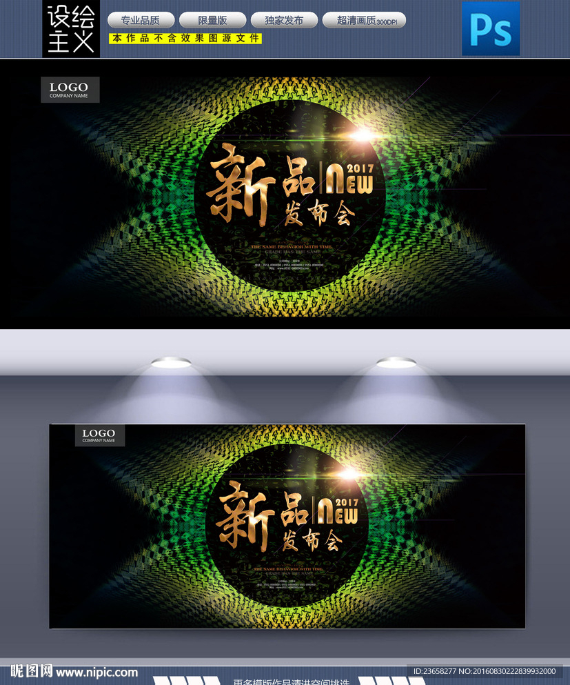 新品发布会